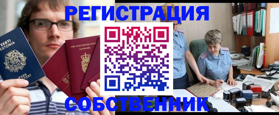 временная регистрация в квартире в Котовске