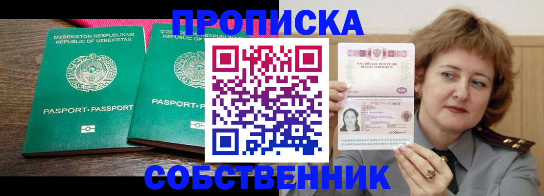 прописка иностранных граждан в Котовске