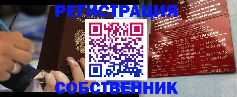 временная регистрация адрес в Котовске