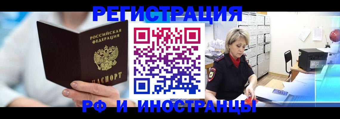 временная регистрация 2025 в Котовске