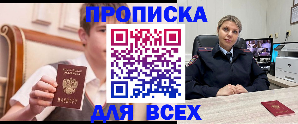 прописка в Котовске