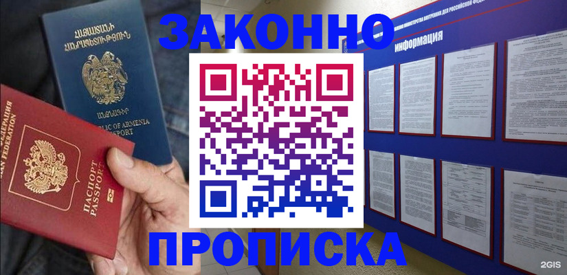 прописка для кредита в Котовске