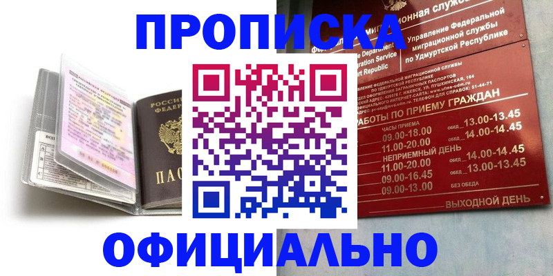 временная регистрация 2025 в Котовске