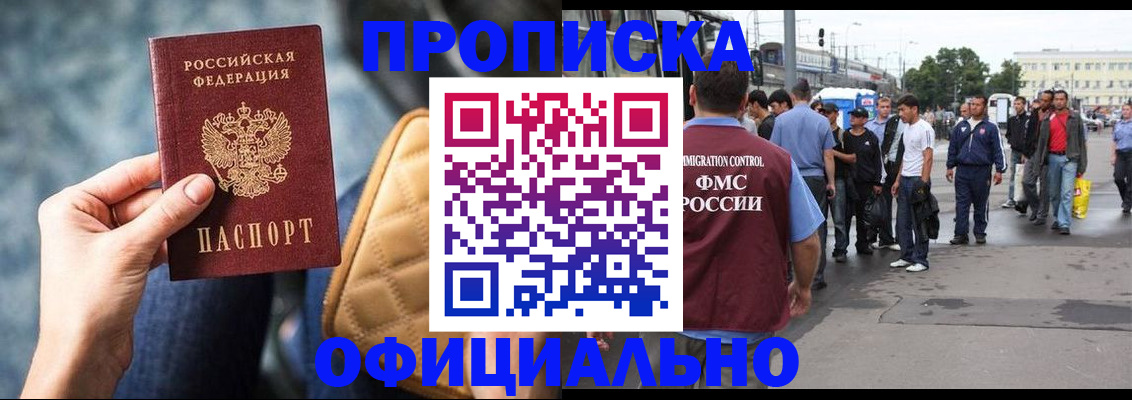 прописка штамп в Котовске