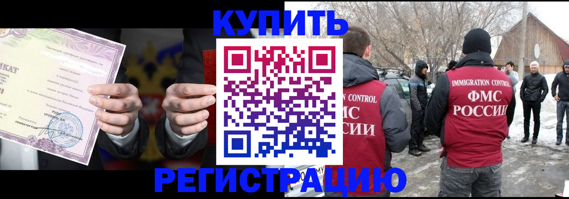 временная регистрация 2025 в Котовске